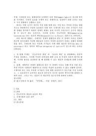 국제정의 또는 세계정의의 논의에서 인권 개념(human rights)은 중요한 위치를 차지한다. 인권의 보호를 국제적