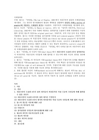 롤즈는 『만민법』(The Law of Peoples, 1999)에서 자유주의적 관점의 국제정의관을 제시한다. 그는 칸트의