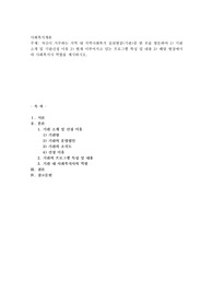 자신이 거주하는 지역내 지역사회복지 실천현장(기관)중 한 곳을 방문하여