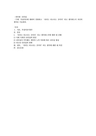 특성이론에 대하여 설명하고 ‘리더는 타고나는 것이다’하고 생각하는지 자신의 생각을