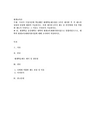 우리가 수업시간에 학습했던 평생학습제도명을 3가지 제시한 후 각 제도의 장점과 단점에 대하여 기술