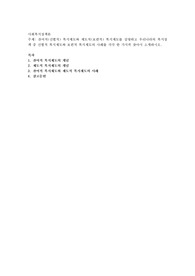 잔여적(선별적) 복지제도와 제도적(보편적) 복지제도를 설명하고 우리나라의 복지정책 중 선별적 복지제도와 보편적 복지제도
