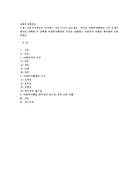 사회복지행정의 가치에는 여러 가지가 있는데요. 이러한 사회복지행정의 가치 중에서 하나를 선택한