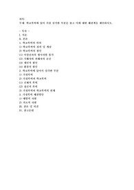 학교폭력에 있어 가장 심각한 부분을 꼽고 이에 대한 해결책을 제안하시오