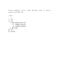 젠더문제 발생배경을 중심으로 다양한 젠더문제를 정리한 후 젠더프리(gender-free)에 대하여 서술
