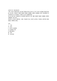 아동기 발달특성을 참고하여 영영아기부터 유아기 중 한 시기의 건강관련 발달특성을 A4 1매 정도 작성한 후 해당 연령