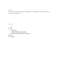 영유아의 놀이행동을 관찰하여 일화기록하고, 놀이관찰척도를 사용하여 기록한 후 분석하여 놀이지도방안을 모색
