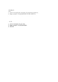 미국의 부모교육역사와 우리나라의 부모교육역사를 정리하시오