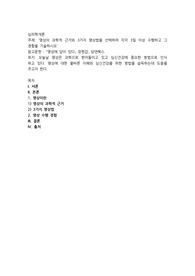 명상의 과학적 근거와 3가지 명상법을 선택하여 각각 3일 이상 수행하고 그 경험을 기술하시오