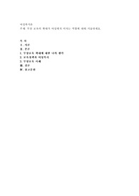 무상 보육의 확대가 여성에게 미치는 역할에 대해 서술하세요