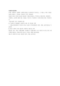 이제까지 경험한 사회복지제도가 있었다면 무엇이고, 그 제도는 어떤 사회보장에 속하며 그 특징은 무엇인지 각각 기술하라.  더불어 현재 나에게 절실히 필요한 사회보장제도는 무엇이고, 할당기준, 재정원칙,  기대하는 급여에 대해 배운 내용을 기반으로 작성하라. 아래 제시된 대로 작성하시오.