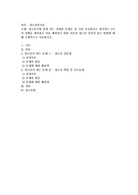 청소년기에 겪게 되는 다양한 문제들 중 가장 중요하다고 생각되는 2가지 상황을 제시하고 이를 해결하기 위한 이론적 접근과 실천적 접근 방법에 대해 구체적으로 서술하시오.