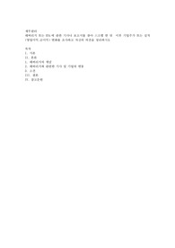 레버리지 또는 EVA에 관한 기사나 보고서를 찾아 스크랩 한 뒤 이후 기업주가 또는 실적(영업이익,순이익) 변화를 조사하고 자신의 의견을 정리하시오