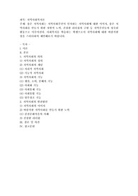 좋은 지역사회는 지역사회주민이 인지하는 지역사회에 대한 이미지, 좋은 지역사회를 만들기 위한 자발적 노력, 건강한 리더십의 구현 등 지역주민들의 성숙된 활동으로 이루어진다. 사회복지를 학습하는 학생으로서 지역사회에 대한 바람직한 상을 스터디하여 제언해보기 바랍니다.