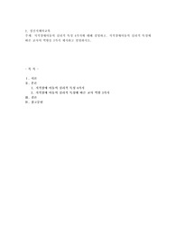 지적장애아동의 심리적 특성 4가지에 대해 설명하고, 지적장애아동의 심리적 특성에 따른 교사의 역할을 3가지 제시