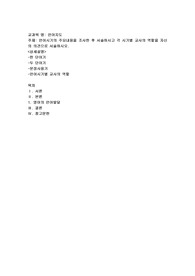 언어시기의 주요내용을 조사한 후 서술하시고 각 시기별 교사의 역할을 자신의 의견으로 서술하시오