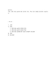 전통 아동 놀이에 대한 정의와 의의, 특성 등의 내용을 정리하여 서술하시오
