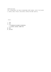 인지발달모델의 기본 개념과 인지발달단계를 간략히 설명하고, 본인이 가장 중요하다고 생각하는 단계는 무엇인지