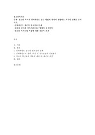 청소년 복지의 임파워먼트 접근 방법에 대하여 설명하고 자신의 견해를 논하시오
