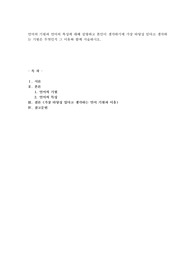 언어의 기원과 언어의 특성에 대해 설명하고 본인이 생각하기에 가장 타당성 있다고 생각하는 기원은 무엇인지 그 이유와 함께 서술하시오.