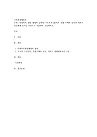사회복지 전달 체계에 있어서 구조적기능분석과 운영 주체적 분석과 서비스전달체계 분석을 중심으로 구분하여 기술