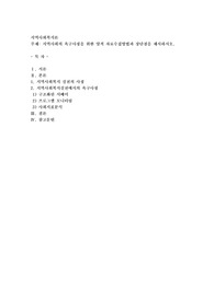 지역사회의 욕구사정을 위한 양적 자료수집방법과 장단점을 제시하시오