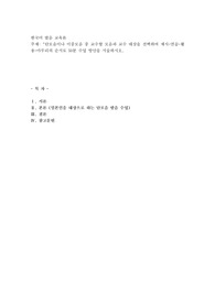 단모음이나 이중모음 중 교수할 모음과 교수 대상을 선택하여 제시-연습-활용-마무리의 순서로 50분 수업 방안