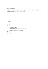평가의 환류효과(washback effect)란 무엇이며 긍정적인 환류효과를 가져오기 위해서 어떻게 해야 하는지 제시하십시오