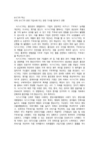 6시그마 관련 기업사례 또는 관련 기사를 찾아보고 설명