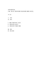 한국의 지방자치제의 발전과정에 대해 논하시오