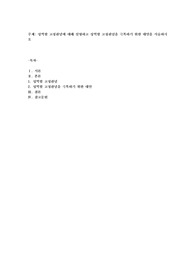 성역할 고정관념에 대해 설명하고 성역할 고정관념을 극복하기 위한 대안을 서술하시오