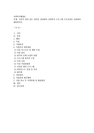 각자가 관심 있는 영역을 선정하여 사회복지 프로그램 프로포절을 작성하여 제출하시오
