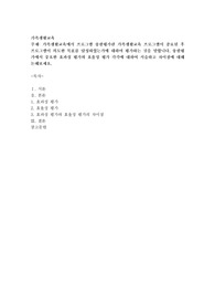 가족생활교육에서 프로그램 총괄평가란 가족생활교육 프로그램이 종료된 후 프로그램이 의도한 목표를 달성하였는가에