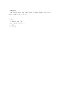 우리나라 장애인 정책 중에서 개선이 필요하다고 생각하는 것을 하나 설정하여 문제점과 개선 방향을 제시