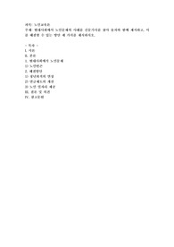 현대사회에서 노인문제의 사례를 신문기사를 찾아 출처와 함께 제시하고, 이를 해결할 수 있는 방안