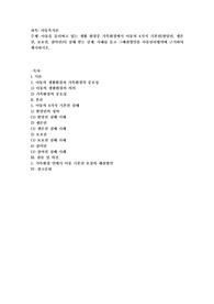 아동을 둘러싸고 있는 생활 환경중 가족환경에서 아동의 4가지 기본권(발달권, 생존권, 보호권, 참여권)이 침해 받는 실제. 사례