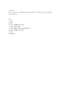 우리나라의 인구고령화 현상의 파급효과에 따른 노인복지의 필요성과 발전방향을 제시