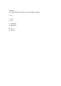 인상형성에 관한 심리학적 2가지 이론에 대해서 설명하시오