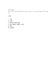 동기부여 이론의 종류와 자신이 선호하는 이론과 그 이유에 대해 작성하여 보시기