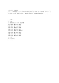 에릭슨(Erikson)의 심리사회이론을 발달단계에 따른 과업과 위기를 설명하고, 그 시기마다  중요한 것이 무엇이라고