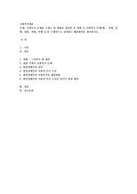 사회복지 문제를 소재로 한 영화를 관람한 후 영화 속 사회복지 문제(예  치매, 장애, 입양, 학대, 비행 등)를