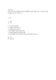 아동복지의 발전과정과 현대 한국사회에서 아동복지 사업이 지니는 의의를 아동 환경의 변화를 중심으로