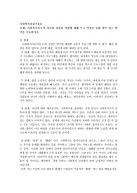 사회복지사로서 자신의 강점과 약점에 대해 쓰고 약점을 보완 할수 있는 방안을 서술하시오