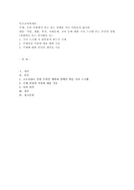 우리 사회에서 살고 있는 장애를 지닌 사람들의 삶이란