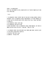 다음 2개 문제에서 요구하는 내용에 관하여 모두 작성하여 제출하시오