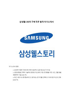 삼성 구매직무 합격 자기소개서