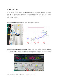 연산 증폭기 특성(2) [A+/고찰사항포함/결과레포트] 전자회로실험,고찰사항