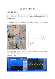 연산 증폭기 특성 [A+/고찰사항포함/결과레포트] 전자회로실험,고찰사항