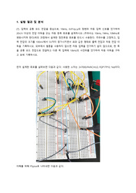 차동증폭기심화실험 [A+/고찰사항포함/결과레포트] 전자회로실험, 고찰사항