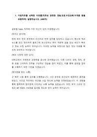 오뚜기 글로벌 Sales 자기소개서 (공채)